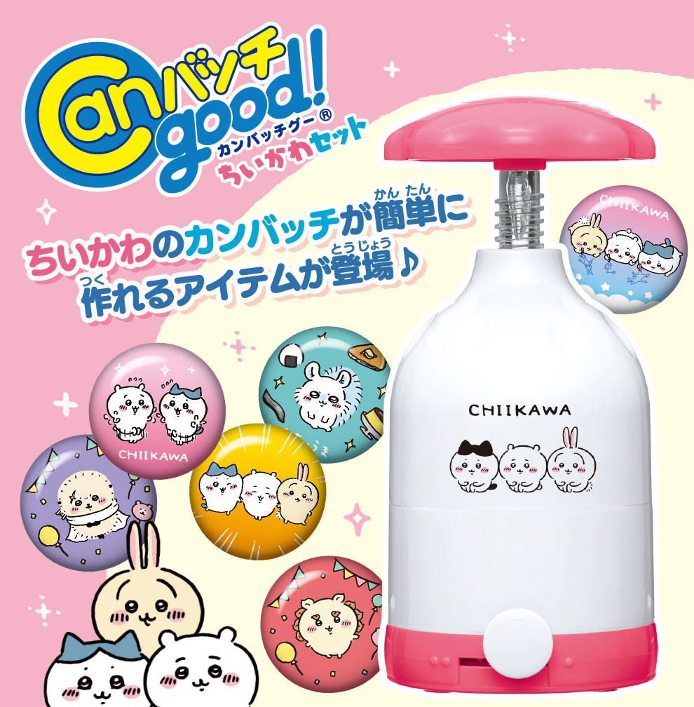 Canバッチgood! ちいかわセット | ちいかわ｜バンダイ公式サイト