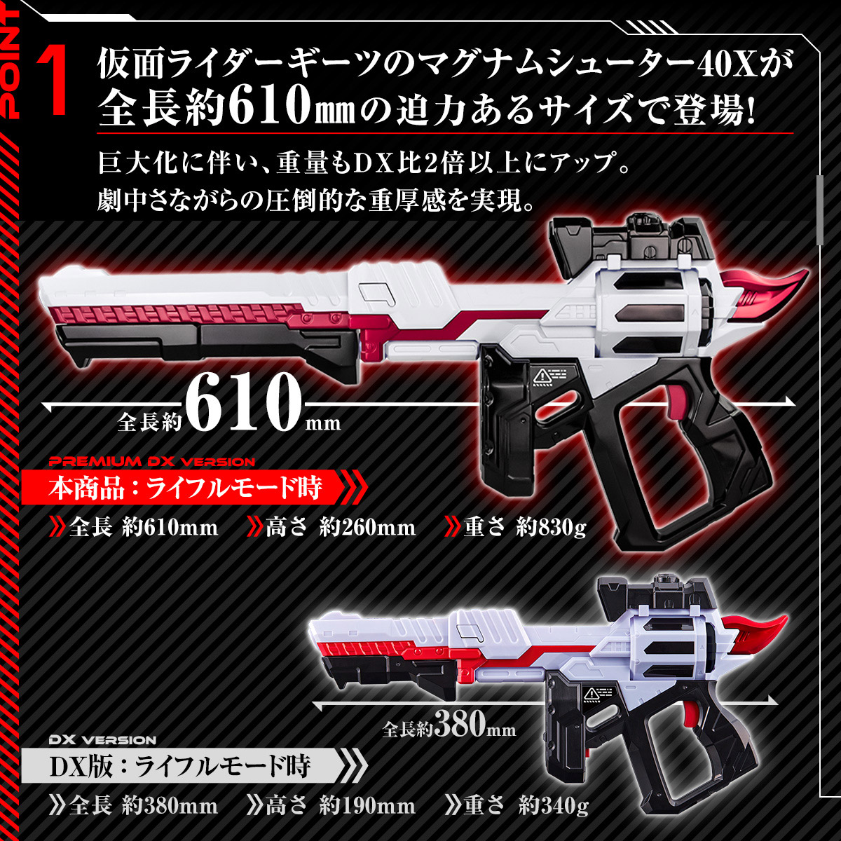 PREMIUM DXマグナムシューター40X｜仮面ライダーおもちゃウェブ
