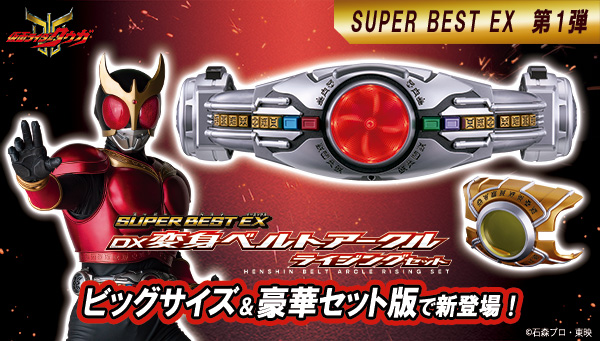 トピックス｜仮面ライダーおもちゃウェブ｜バンダイ公式サイト