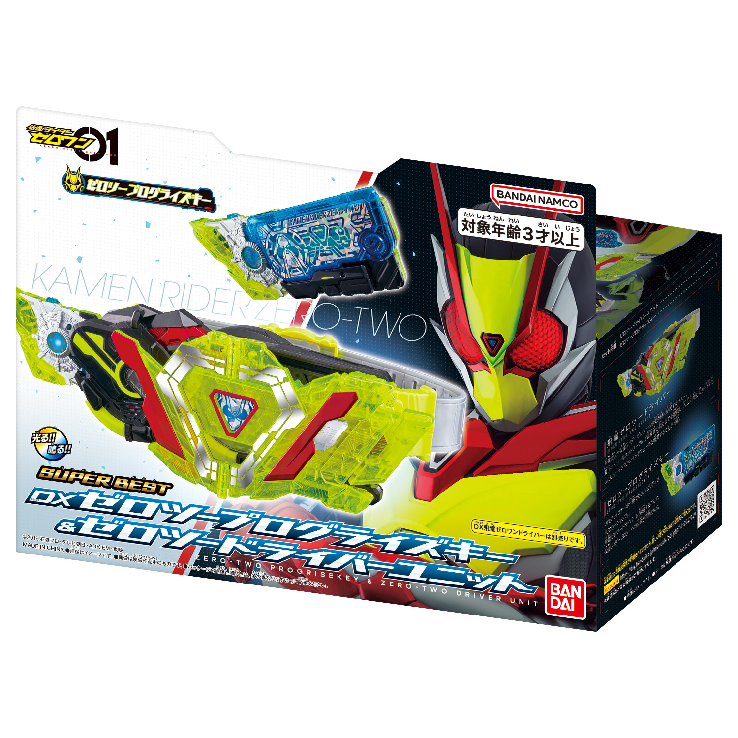 SUPER BESTシリーズより、『仮面ライダーゼロワン』アイテムが登場
