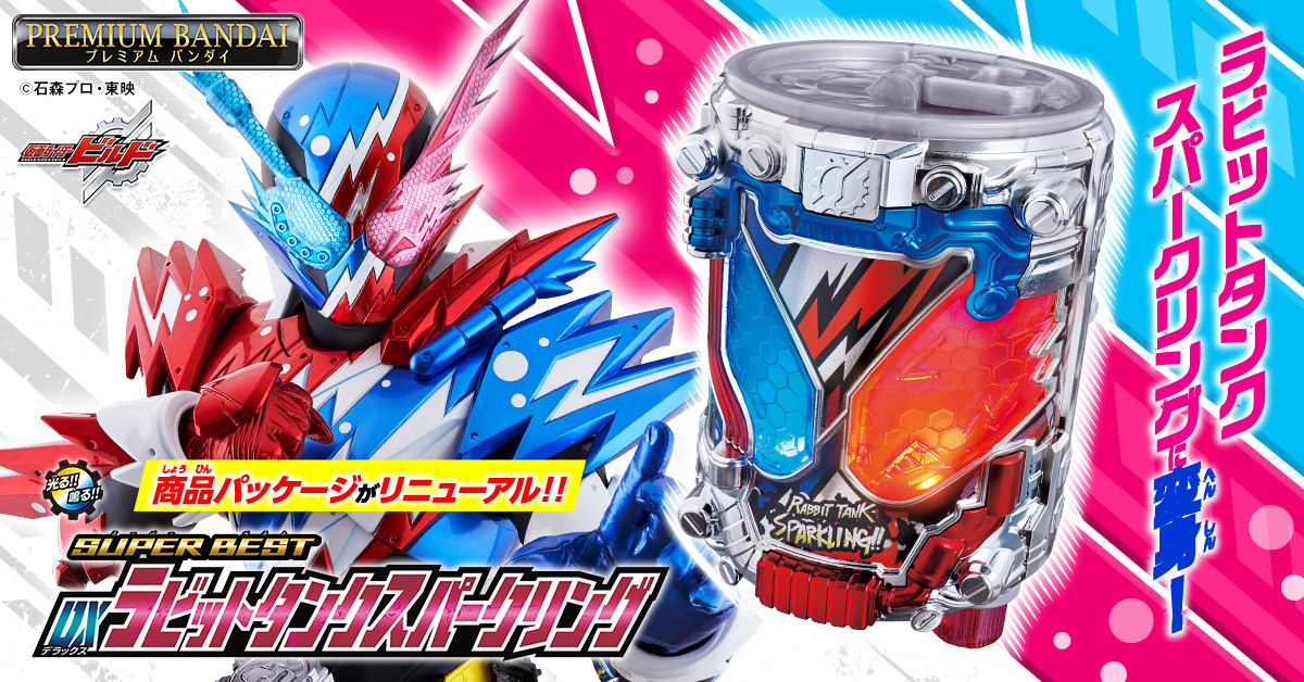 新商品情報公開！！SUPER BESTシリーズ｜仮面ライダーおもちゃウェブ