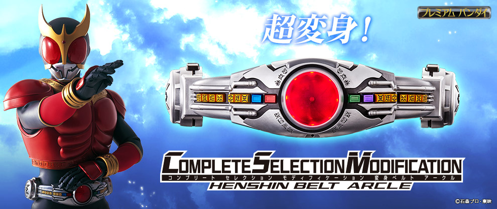 CSM変身ベルト・アークル本日予約締切です！ EPISODE 7 一条｜仮面