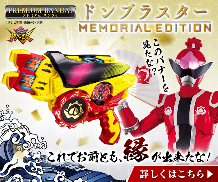 スーパー戦隊開発ブログVol.187 ザングラソード -MEMORIAL EDITION