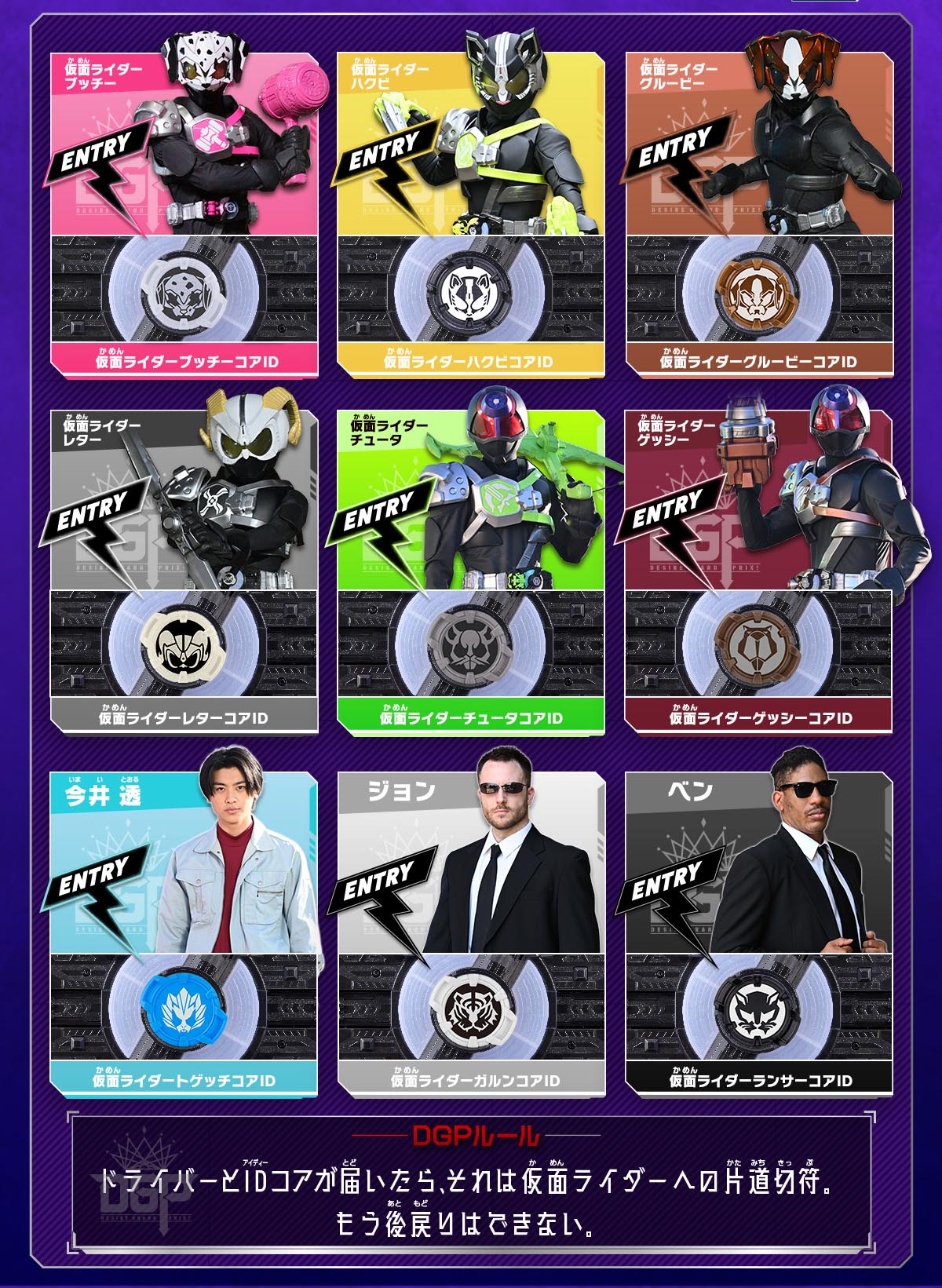 コアIDセット第2弾、本日予約スタート！｜仮面ライダーおもちゃウェブ