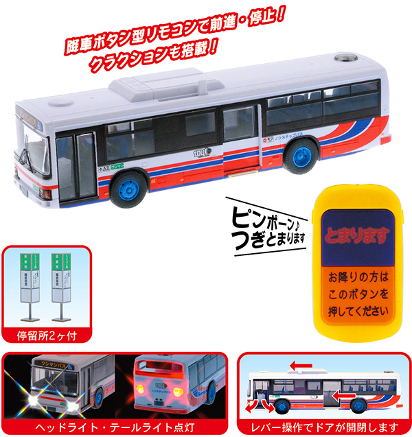 IRリモコン ワンマンバス｜子供向け乗り物玩具メーカー-株式会社トイコー