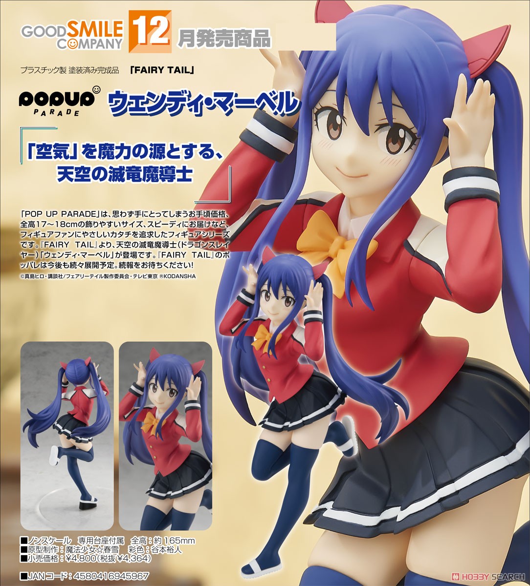 FAIRY TAIL】POP UP PARADE『ウェンディ・マーベル』フェアリーテイル