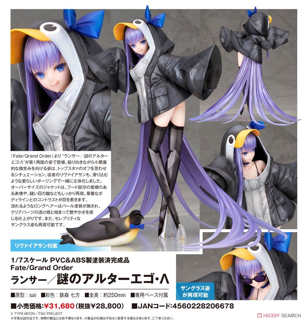 Fate/Grand Order】1/7『ランサー/謎のアルターエゴ・Λ（ラムダ