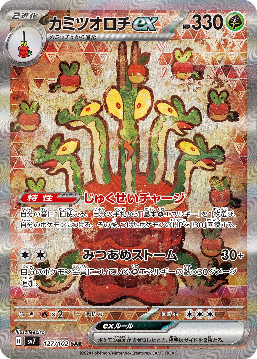 拡張パック「ステラミラクル」 – TOYGER TCG