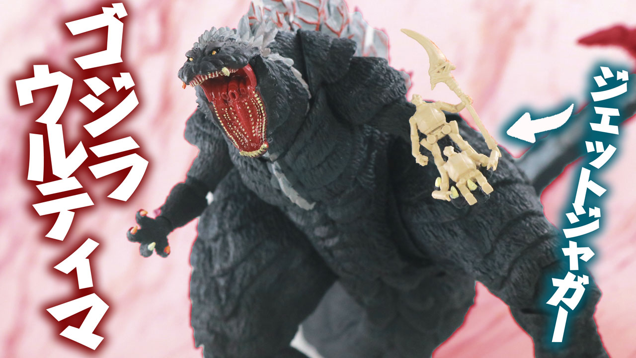 S.H.モンスターアーツ ゴジラ・ウルティマ レビュー | トイハコ