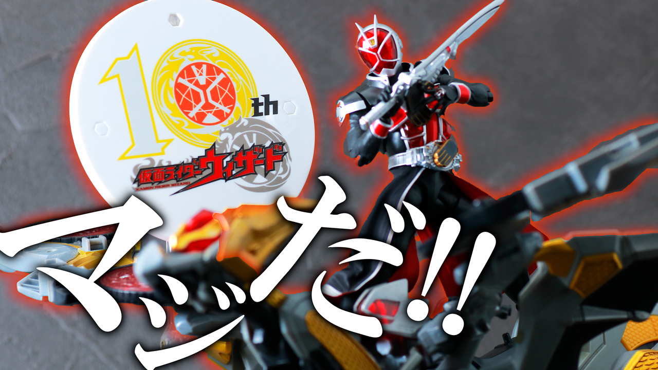 S.H.フィギュアーツ 仮面ライダーウィザード フレイムスタイル 真骨彫