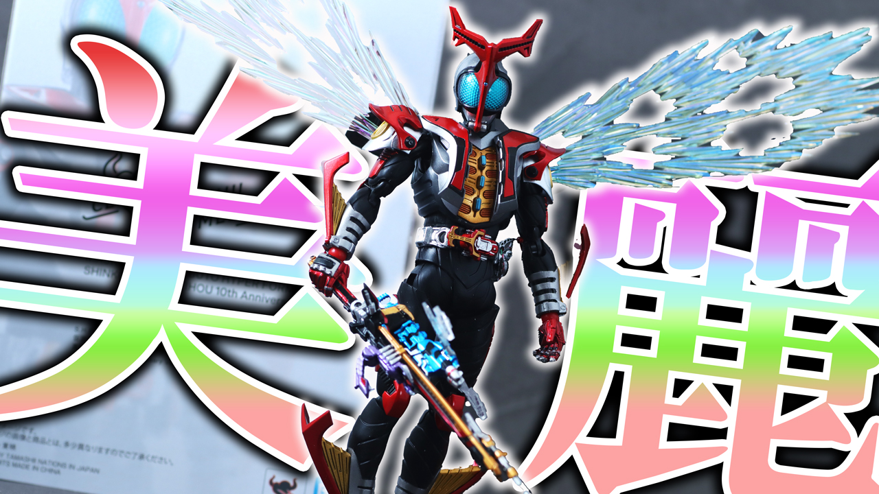 S.H.フィギュアーツ 真骨彫製法 仮面ライダーカブト ハイパーフォーム