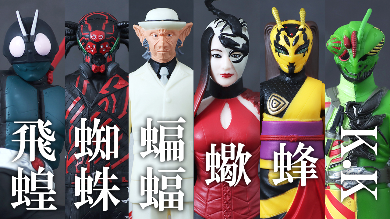 ムービーモンスターシリーズ クモオーグ・コウモリオーグ