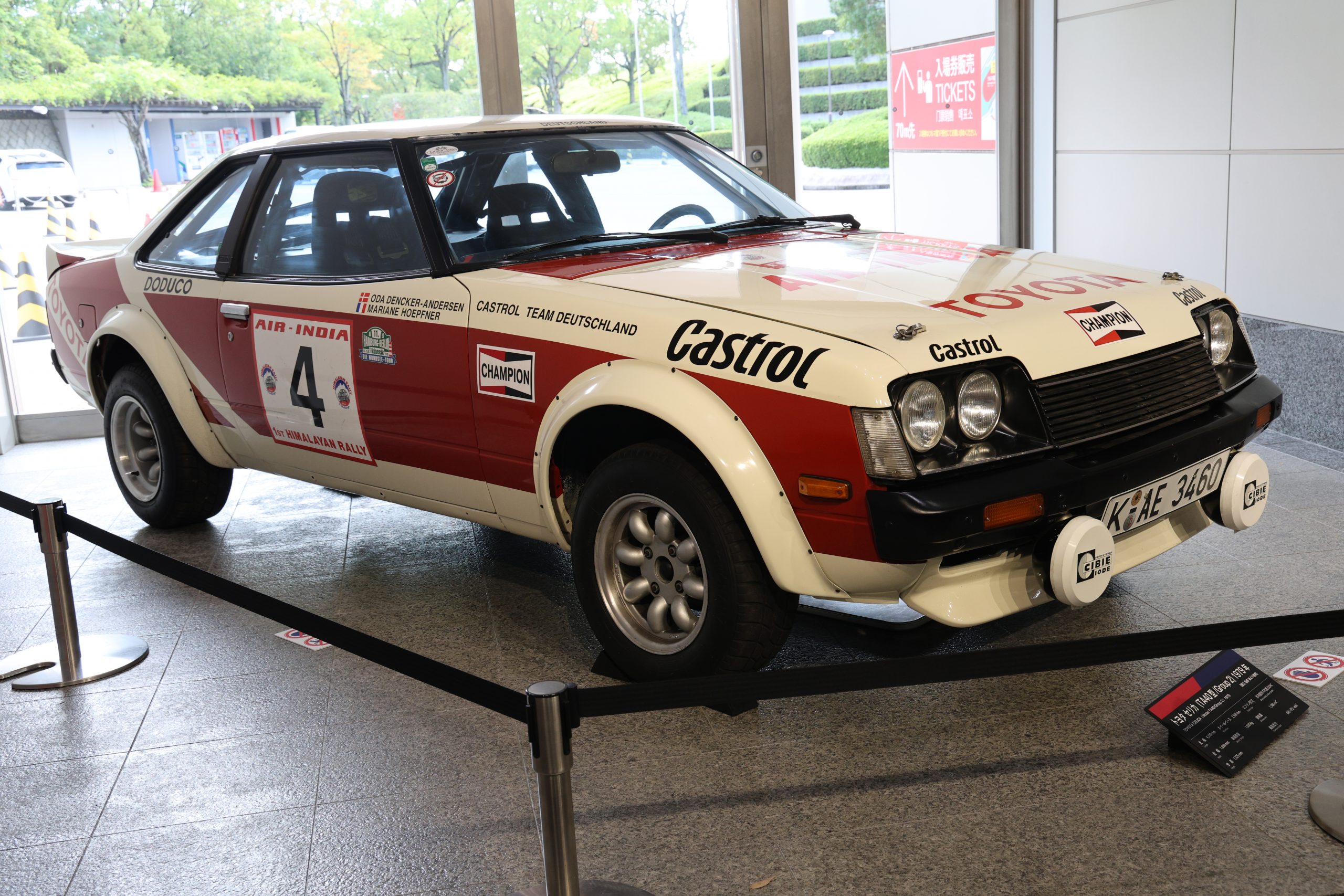 2025年12月14日まで】文化館エントランス展示車両のご紹介（ラリーカー