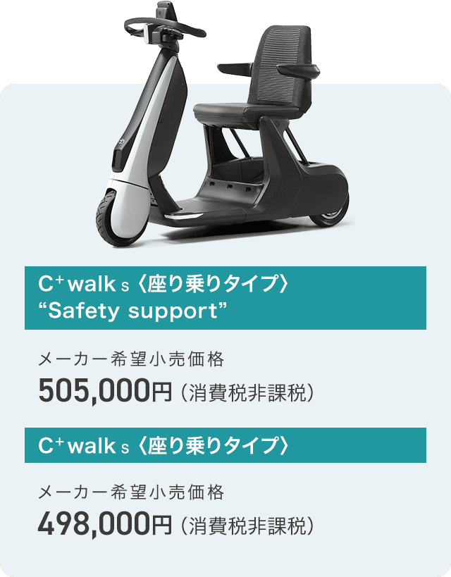 トヨタ C+walk S | 価格・購入サポート | トヨタ自動車WEBサイト