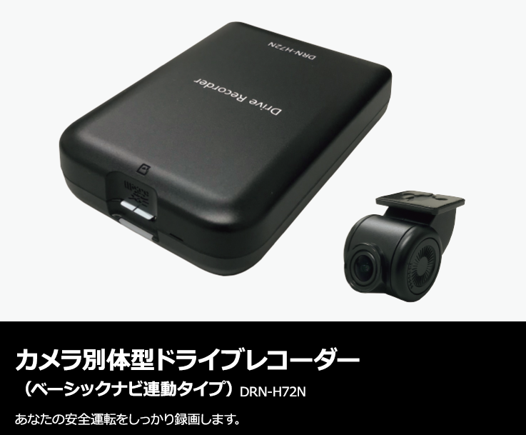 トヨタ アクセサリー | ナビオプション | カメラ別体型ドライブ