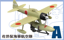 ウイングキットコレクション Vol.15 ～WWII 日本海軍水上機編～ 【F-TOYS】