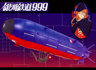 松本零士 スーパーメカニクス クイーン・エメラルダス号（劇場版 銀河