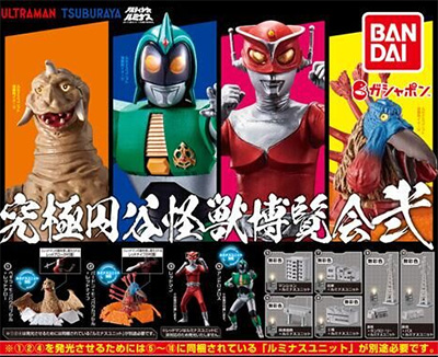 究極円谷怪獣博覧会 【バンダイ】