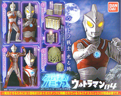 アルティメットルミナス ウルトラマン 【バンダイ】