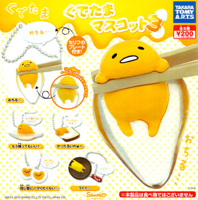 ぐでたまマスコット 【タカラトミーアーツ】