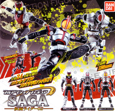 フルアクションフィギュアSAGA 仮面ライダー 【バンダイ】