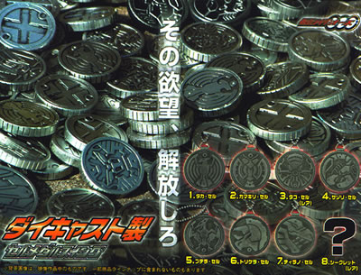 ダイキャスト製セルメダルスイング 仮面ライダーオーズ 【バンダイ】