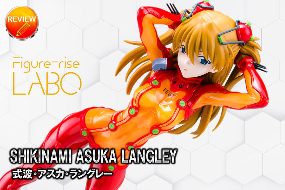 レビュー】Figure-riseLABO 式波・アスカ・ラングレー
