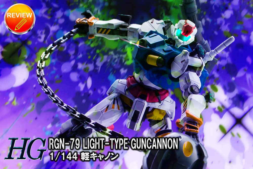 レビュー】HG 1/144 軽キャノン(セイラ専用カラー)