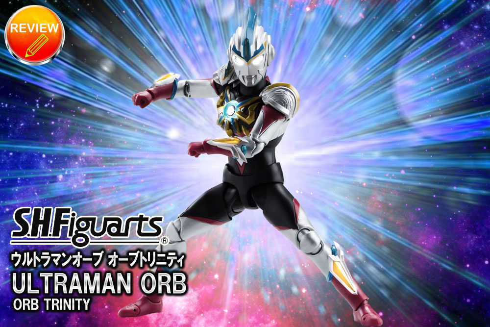 徹底レビュー】S.H.Figuarts ウルトラマンオーブ オーブトリニティ