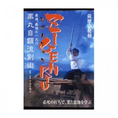 剣術・DVD】薬丸自顕流剣術（最速、最強の一太刀）ZIGENRYU居合道,剣術