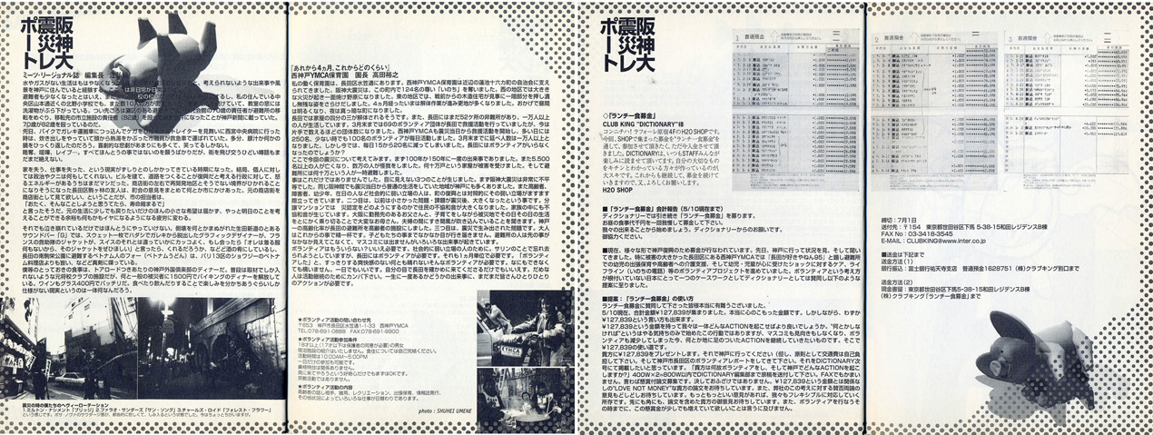 フリーペーパー「dictionary」 interview | 阪神・淡路大震災 +