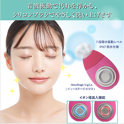 BeauStage VigiCo 美顔器 ピンク 肌ケア完璧主義。『Beau Stage VigiCo