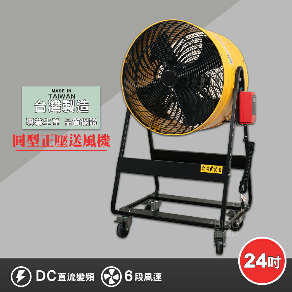 工業必備24吋AC正壓送風機電風扇工業用電扇大風扇電扇送風機正壓風扇