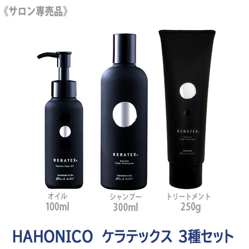 新品 ハホニコ ケラテックス シャンプー・トリートメント各1000セット
