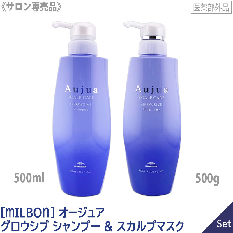 オージュアグロウシブシャンプートリートメントセット オージュア