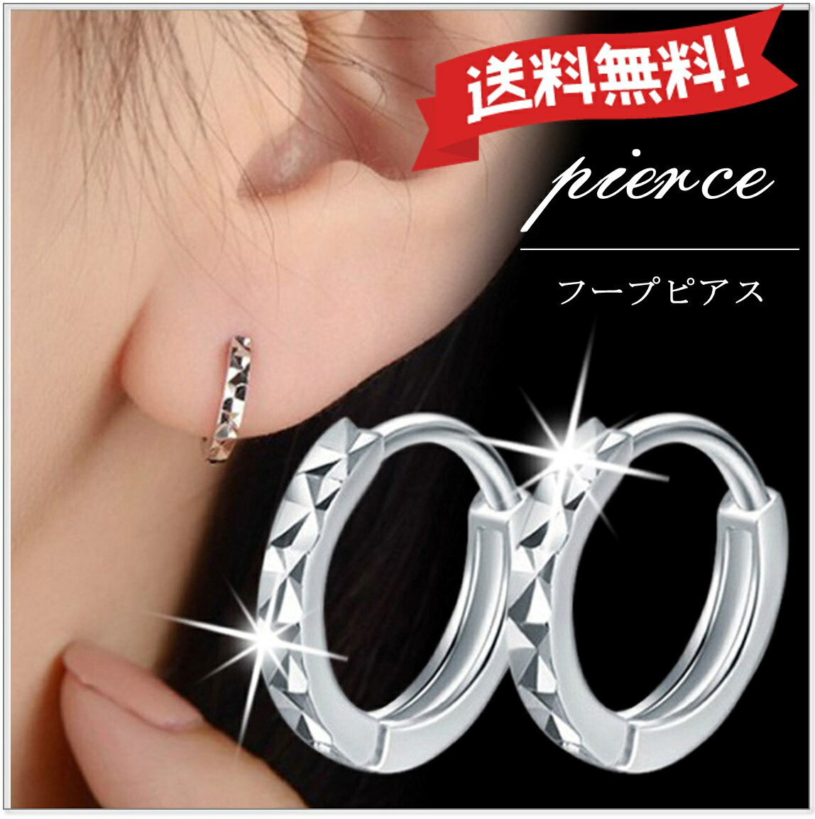 楽天市場】フープピアス 2個セット 両耳ペア 送料無料 光の屈折で輝く