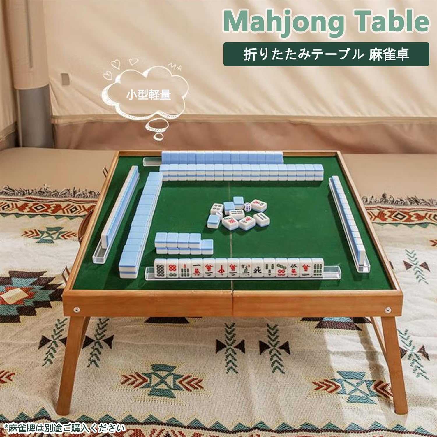 楽天市場】MGC 折りたたみ麻雀卓 麻雀テーブル 手積み 座卓 麻雀手打ち