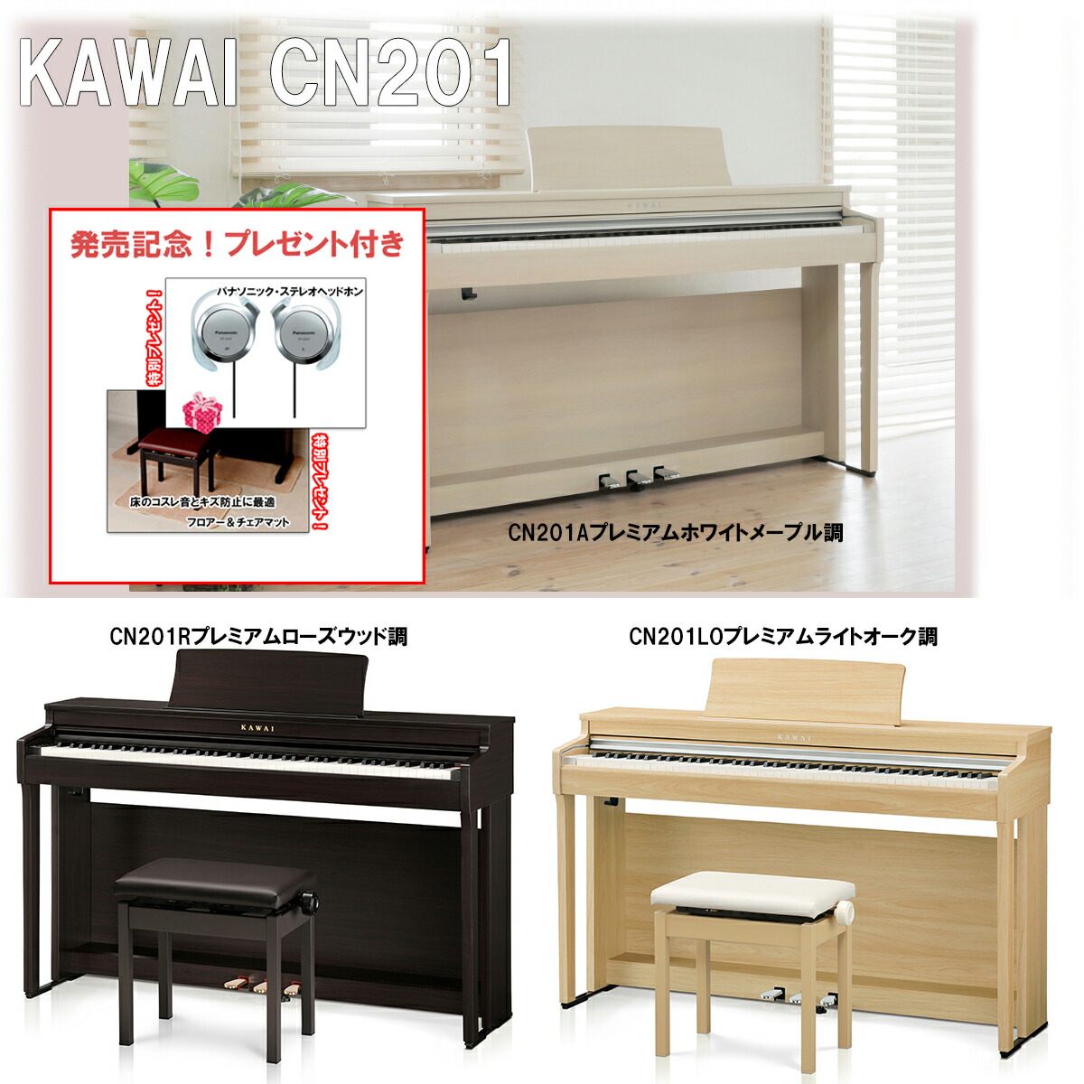 楽天市場】KAWAI カワイ CN201 Lomiy【CN201Aプレミアムホワイト