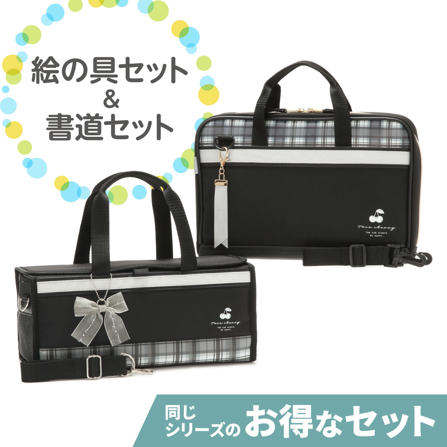 楽天市場】〈絵の具セット＆書道セット〉ツインチェリー2点セット