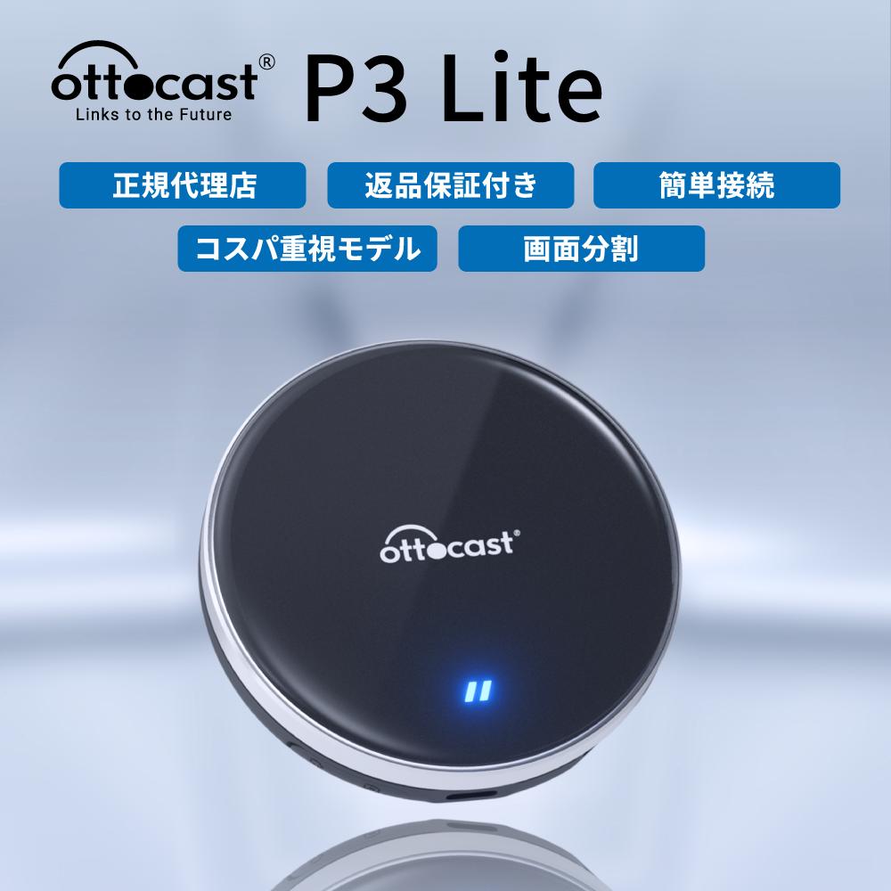 楽天市場】OTTOCAST P3Lite PCS46-JL AIBOX オットキャスト ライト