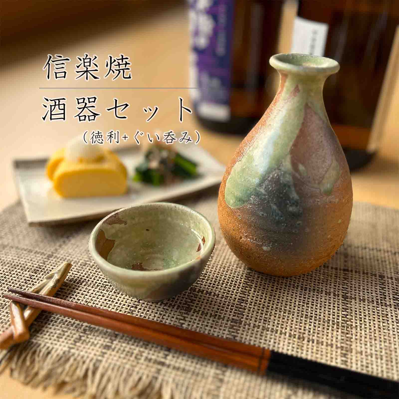 楽天市場】【信楽焼】白民芸酒器セット 徳利 おちょこ ぐい呑み 440ml