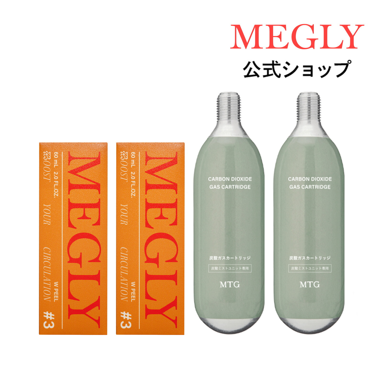 楽天市場】メグリー リピートボックス MEGLY ミスト スキンケア 炭酸