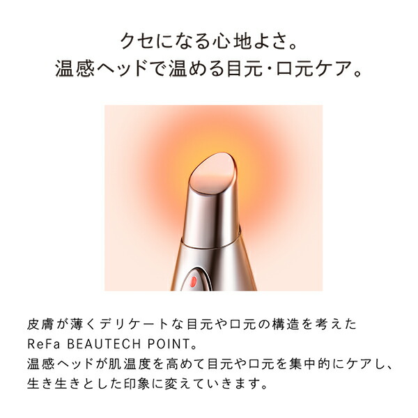 楽天市場】リファビューテック ポイント ReFa BEAUTECH POINT 目元