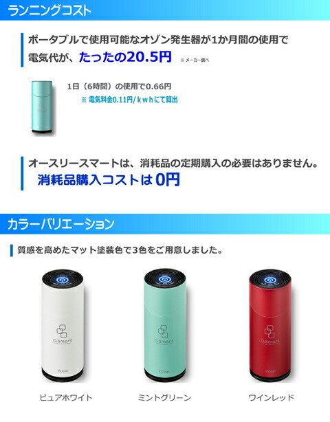 楽天市場】パーソナルオゾン発生器【オースリースマート(O3 Smart