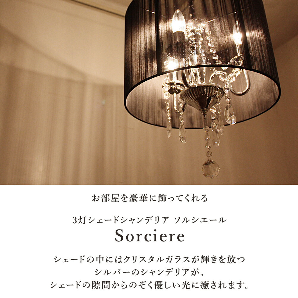 楽天市場】シェード シャンデリア LED 3灯 エレガント 和室 高級感