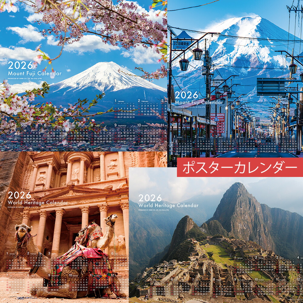 楽天市場】2026 カレンダー 年間 1 枚 壁掛け 富士山カレンダー A2