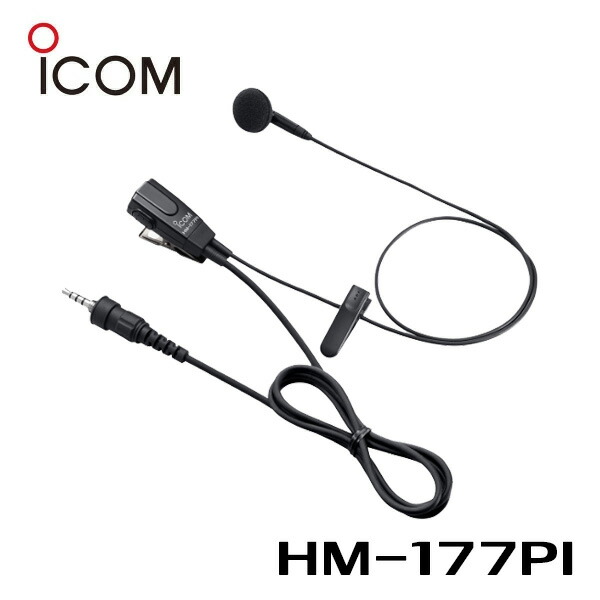 楽天市場】【2/20 は全品ポイントアップ】アイコム ICOM HM-177PI 小型