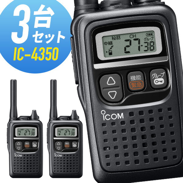 ic-4350-3set_01.jpg