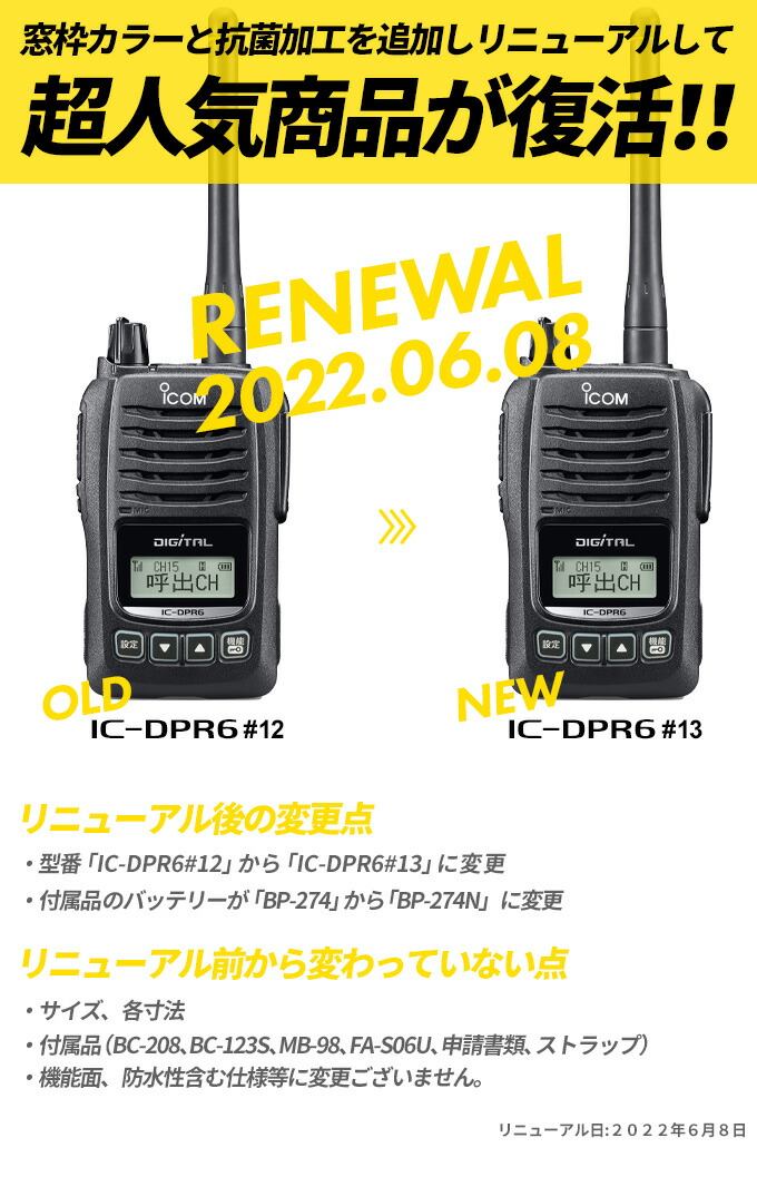 楽天市場】トランシーバー IC-DPR6#13 アイコム （ 無線機 インカム