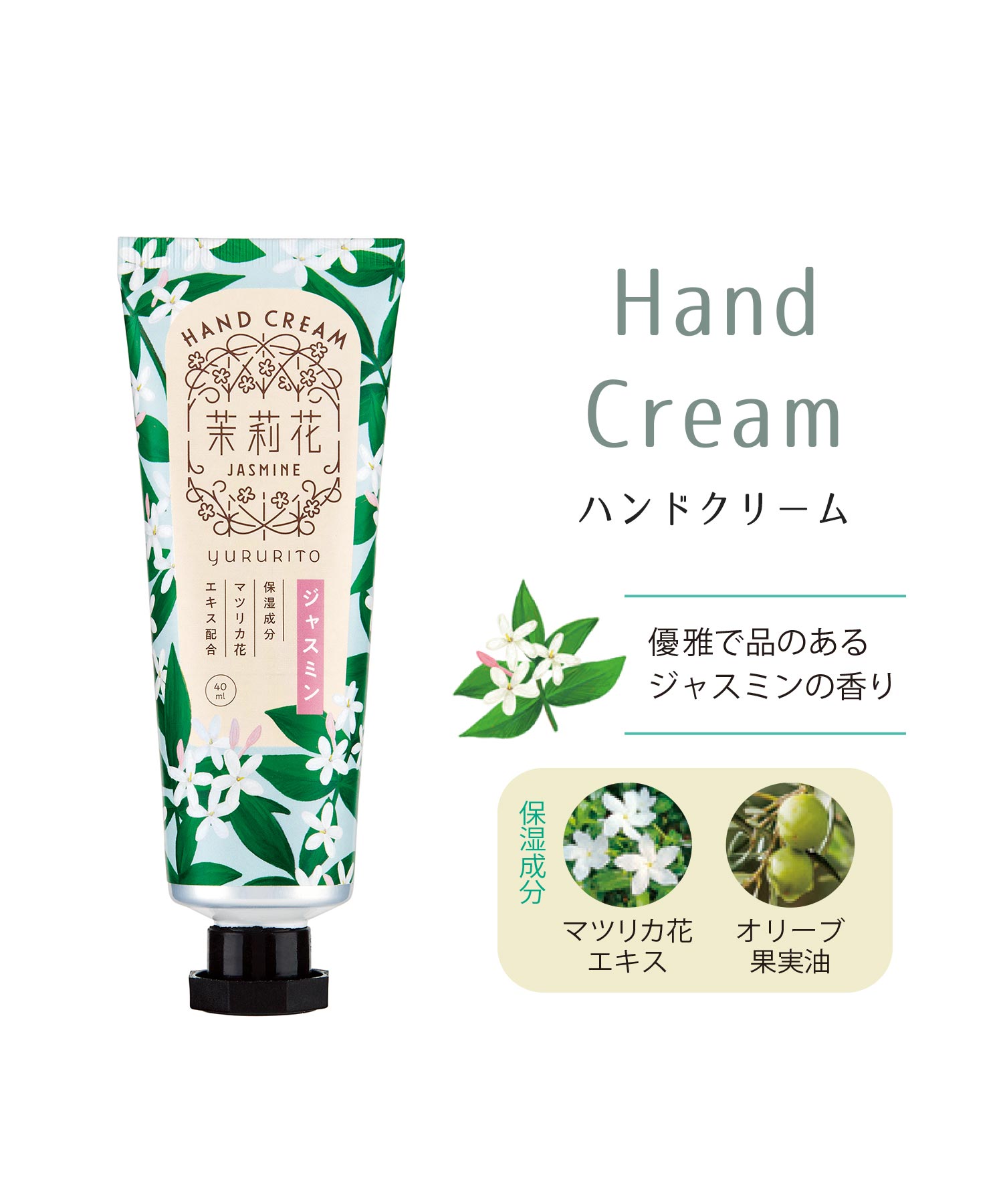 楽天市場】ハンドクリーム ハンドケア 保湿 潤い ジャスミン 茉莉花